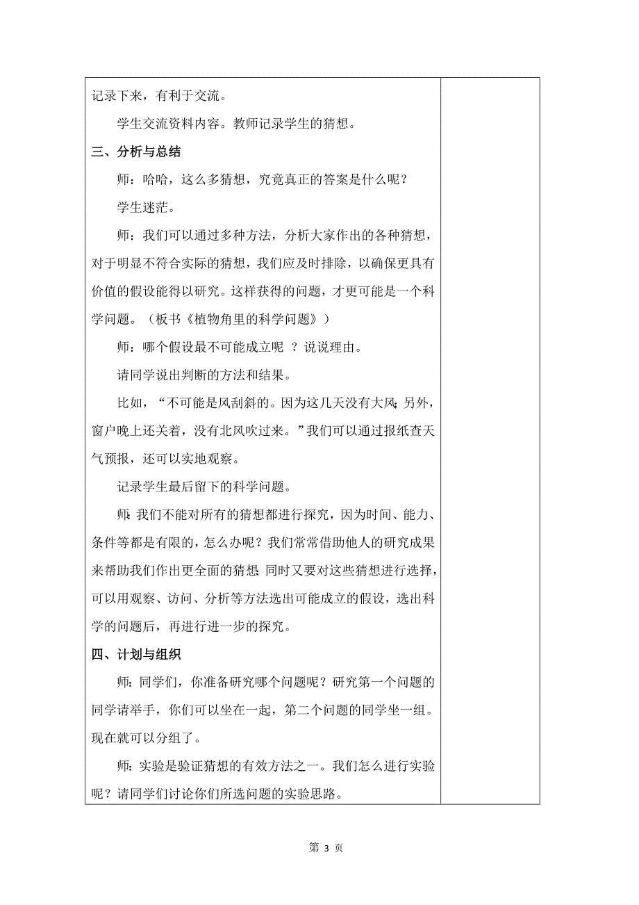 大象版六年级上册科学教案_第3页