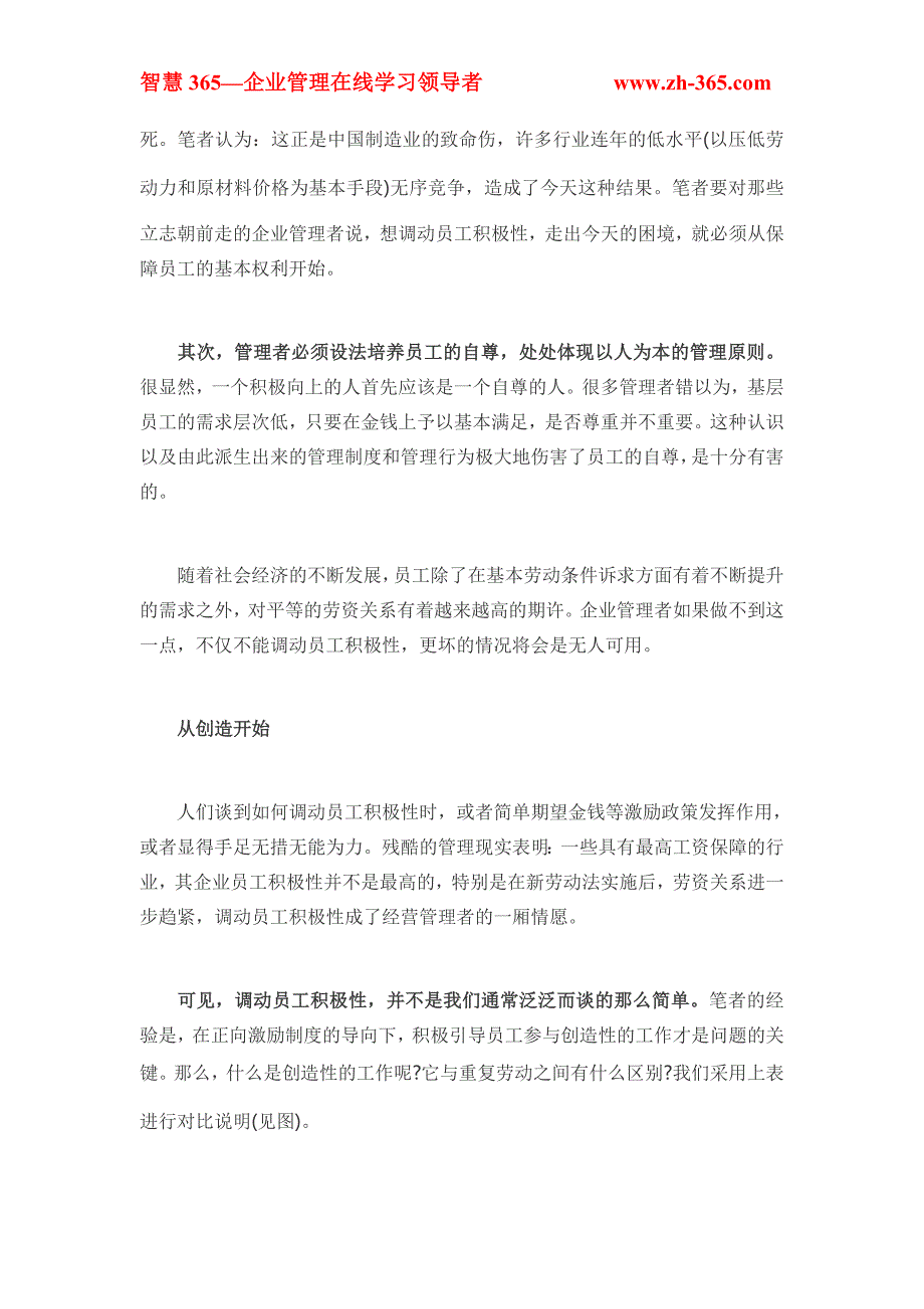 经营中如何调动员工的积极性_第3页