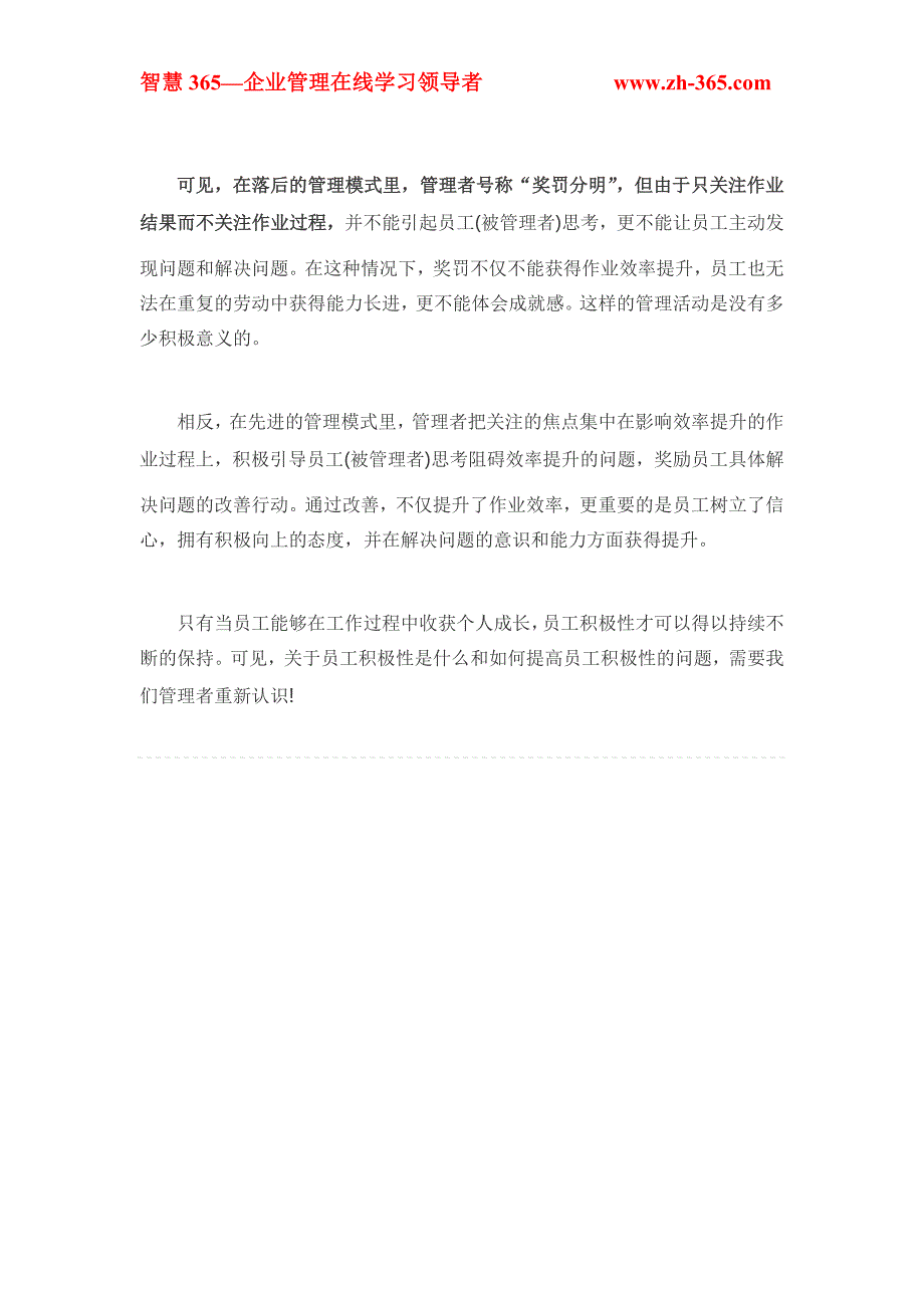 经营中如何调动员工的积极性_第4页