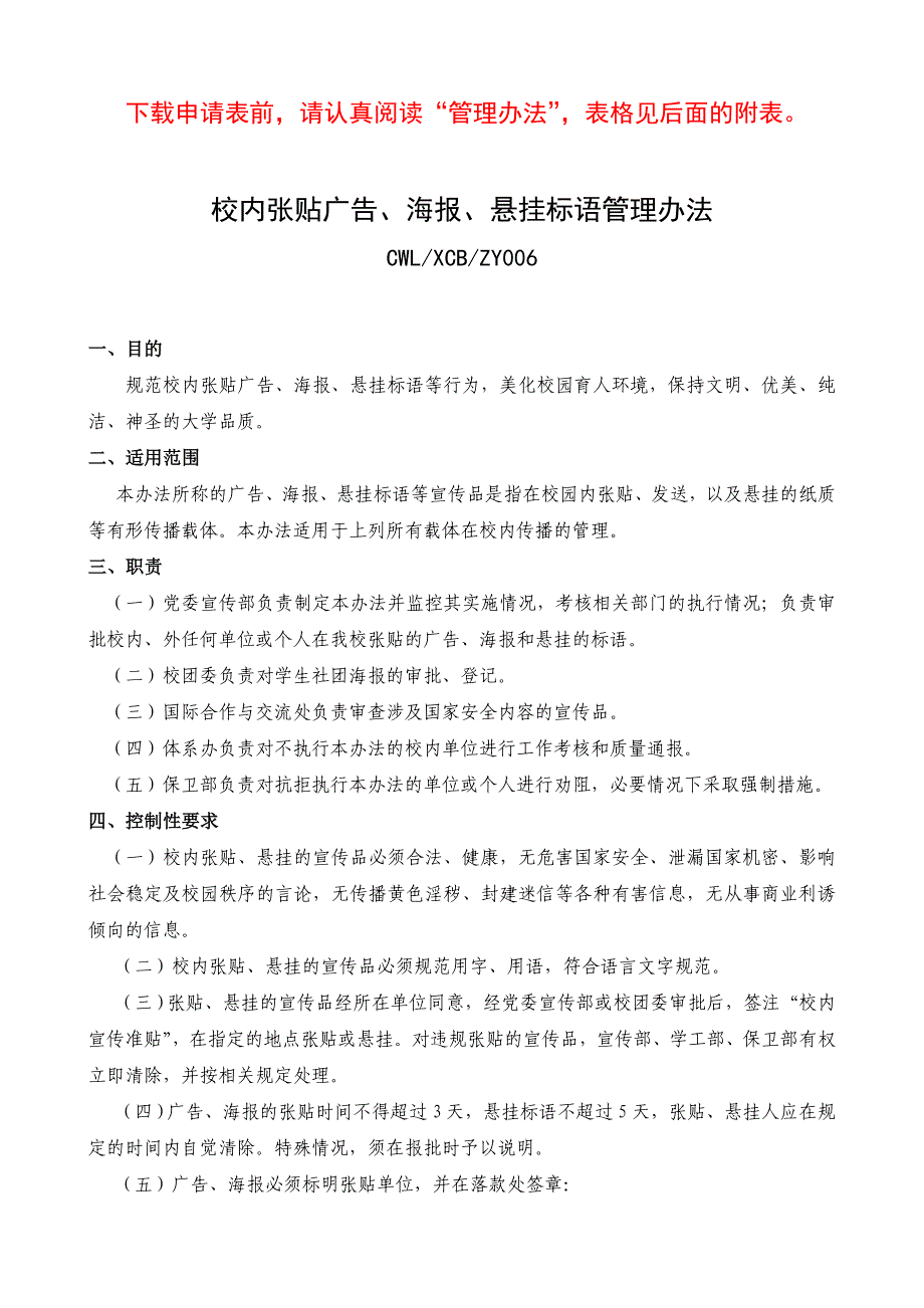 重庆文理学院校内标语、海报、广告_第1页