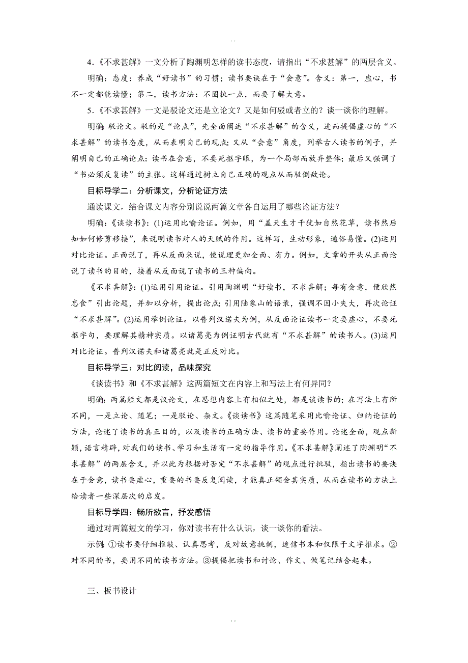 最新人教部编版2019年春九年级下册语文：配套教案 13短文两篇_第2页