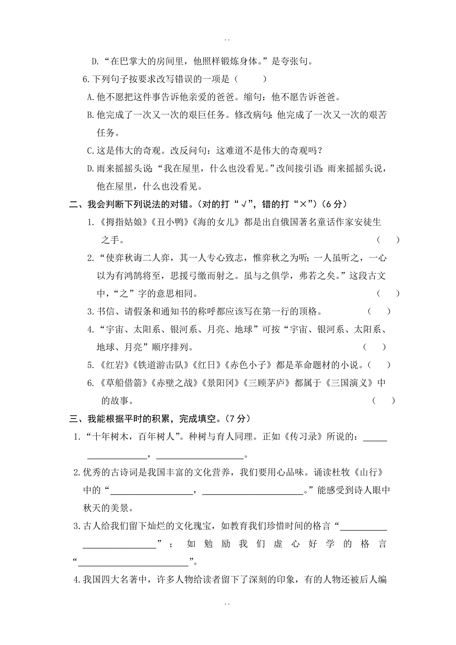 最新人教版2019年春语文六年级下册：期末教学质量检测-附答案_第2页