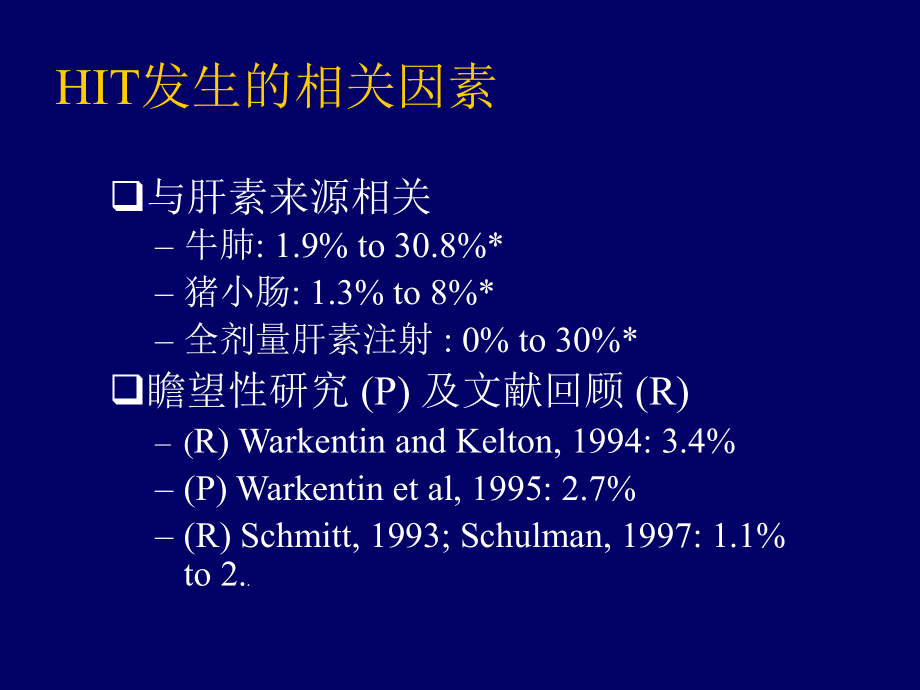 医学影像-hit培训_第3页