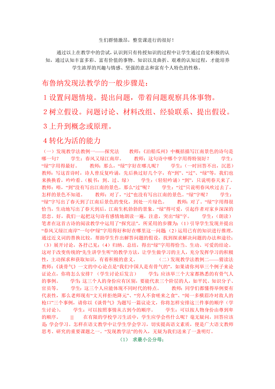 一些资料（教育学）_第4页