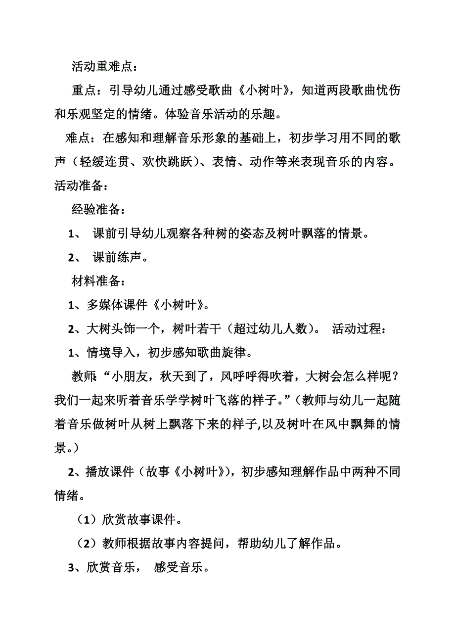 中班音乐起床啦教案_第2页