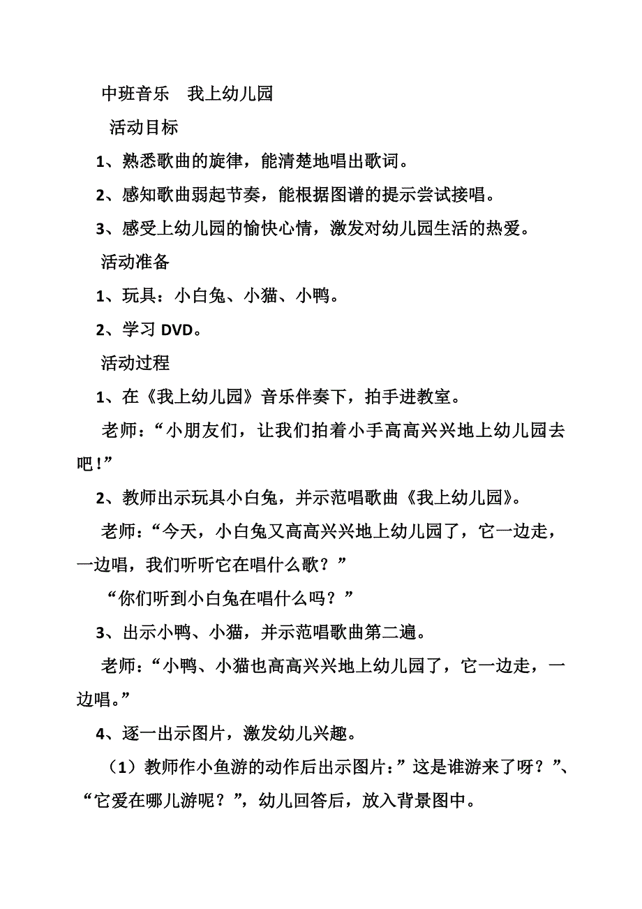 中班音乐起床啦教案_第4页