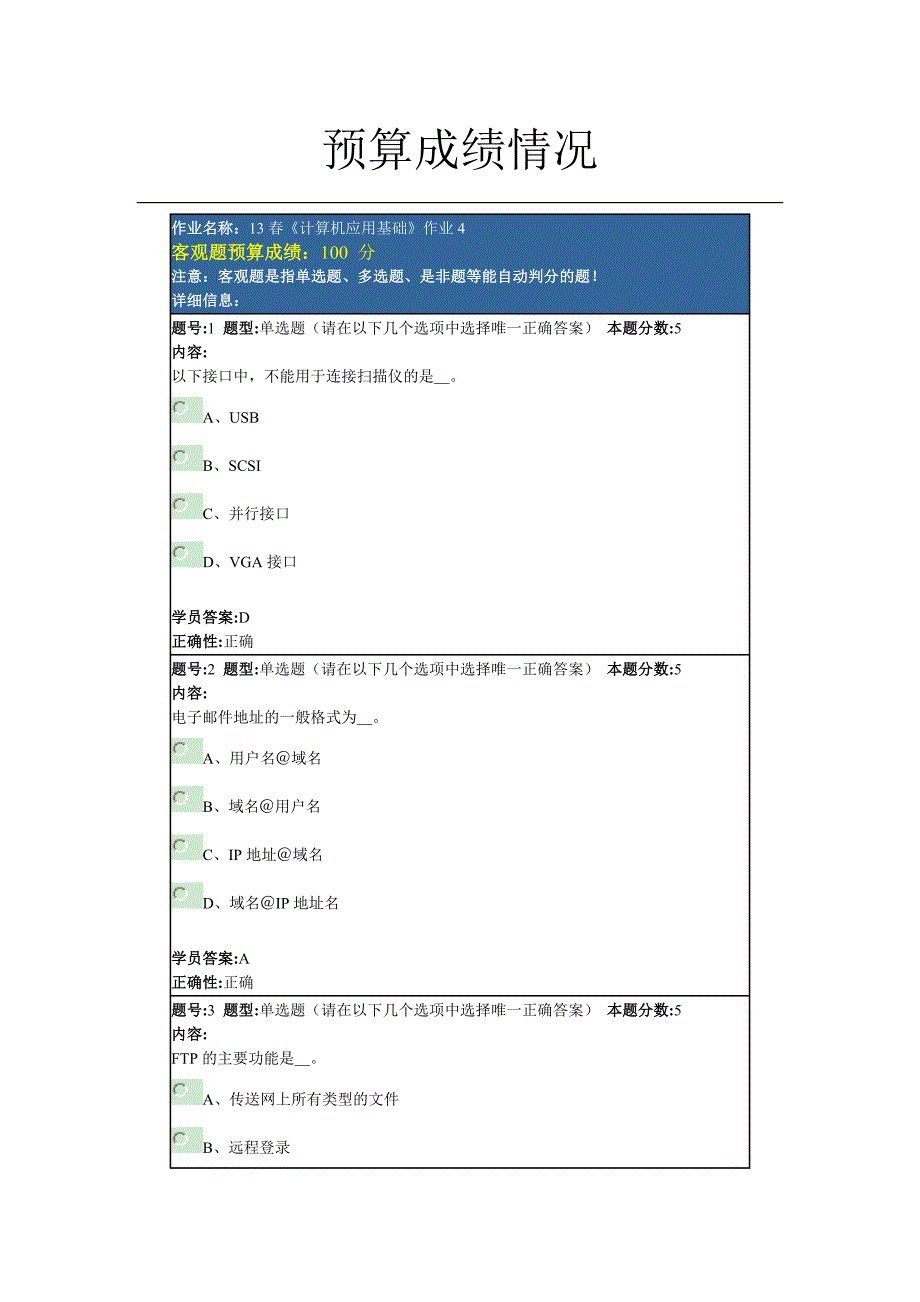 北语13春《计算机应用基础》作业4_第1页