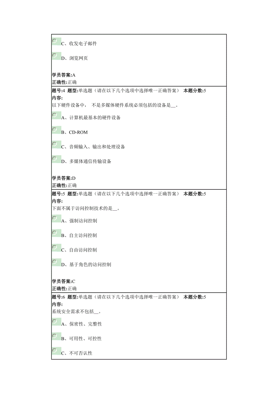 北语13春《计算机应用基础》作业4_第2页