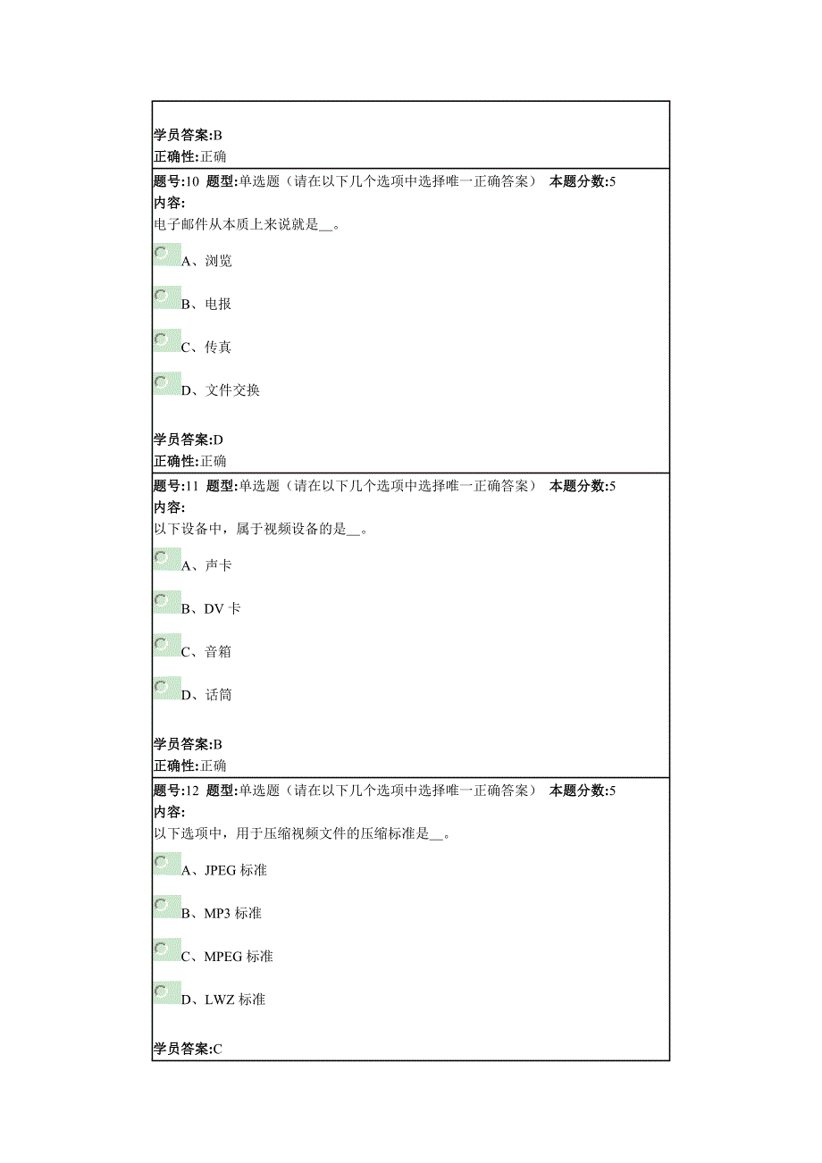 北语13春《计算机应用基础》作业4_第4页