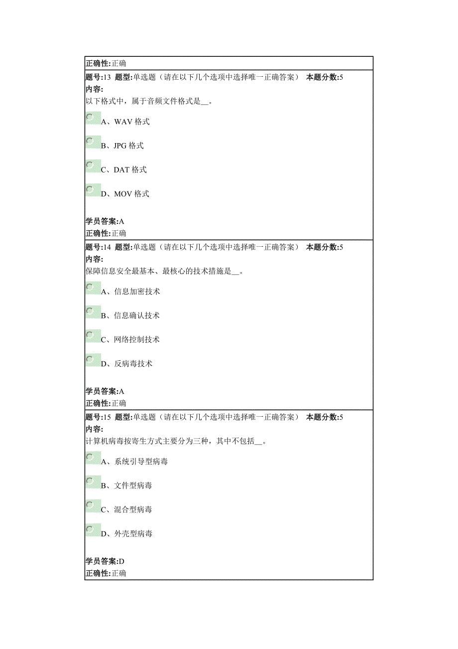 北语13春《计算机应用基础》作业4_第5页