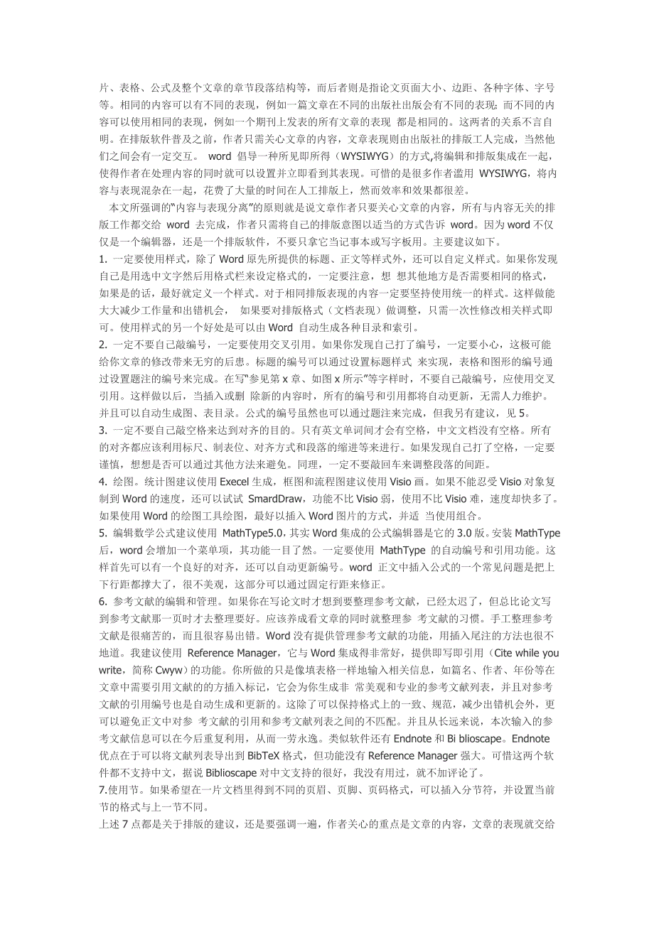 word自动排版技巧分析_第4页