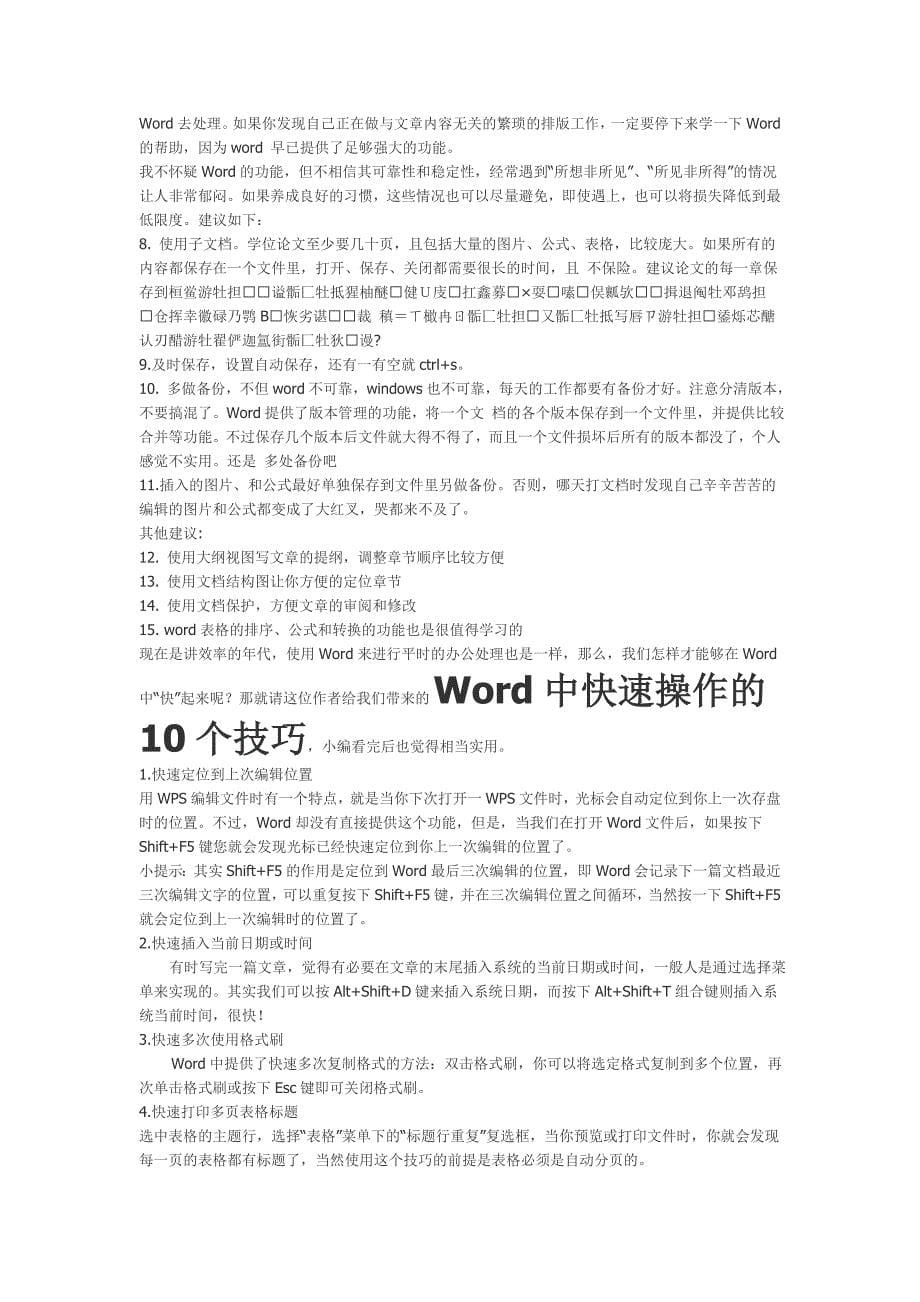 word自动排版技巧分析_第5页