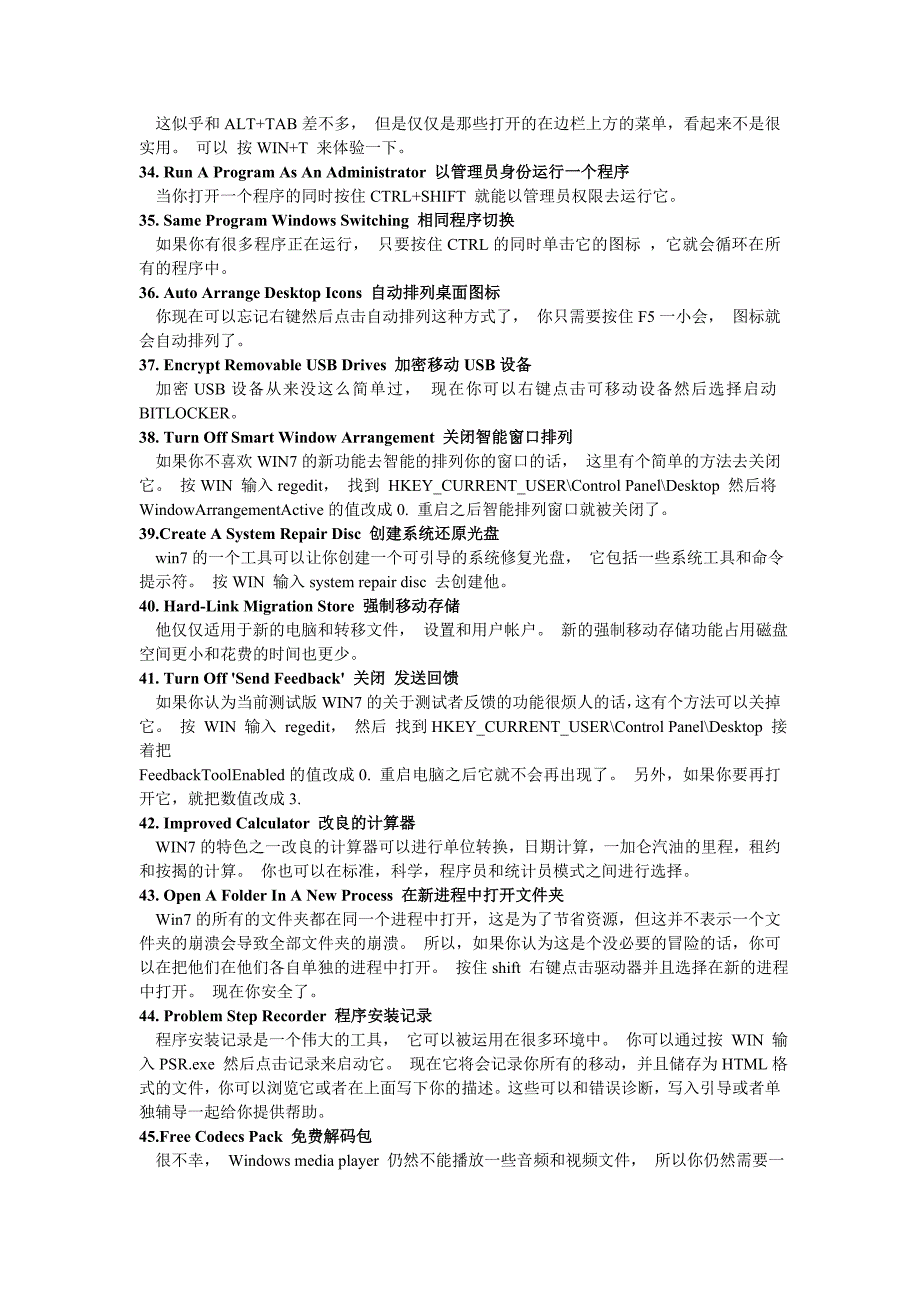 windows7使用小技巧集锦_第4页