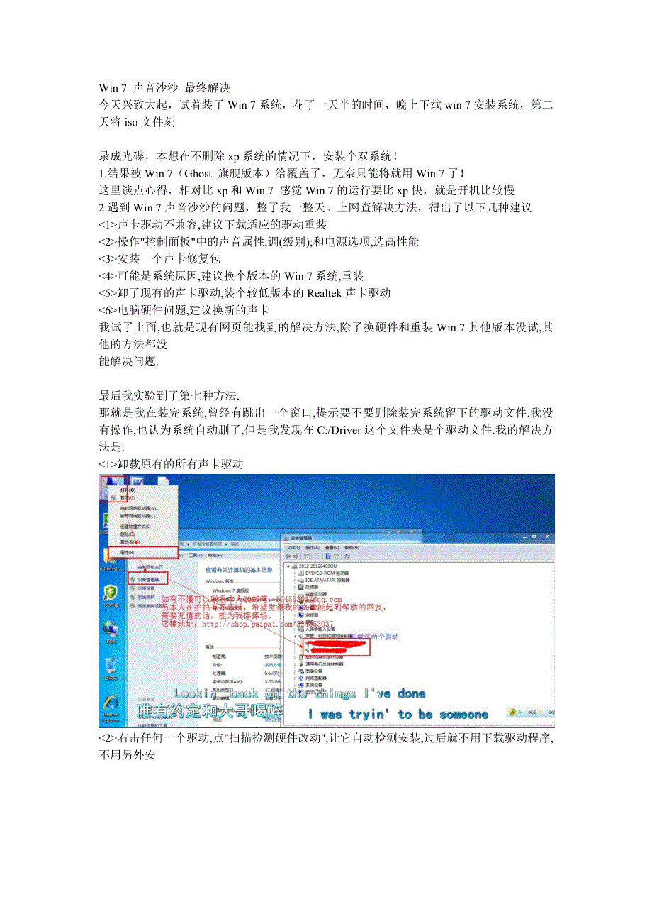 win7声音沙沙最终解决_第1页