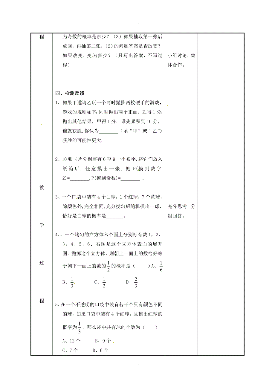 最新新版苏科版江苏省徐州市新沂市八年级数学下册第八章认识概率小结与思考教案_第3页