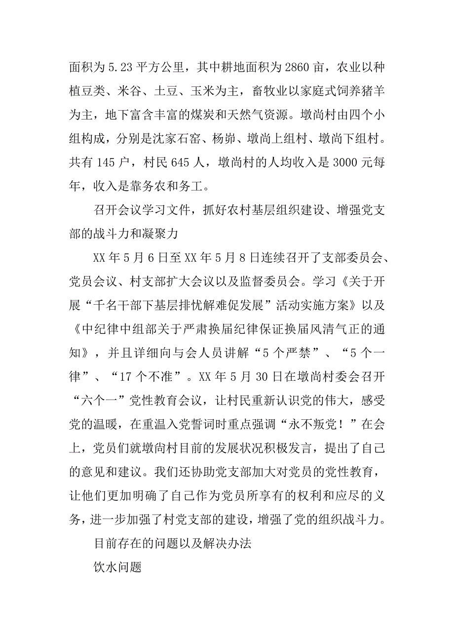 千名干部下基层排忧解难促发展活动总结.doc_第2页