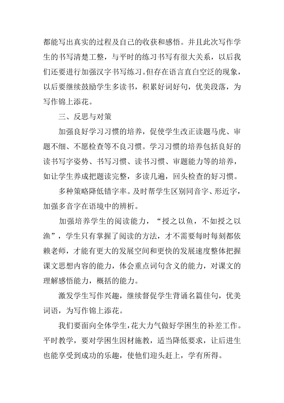 六年级语文期末试卷分析.doc_第3页