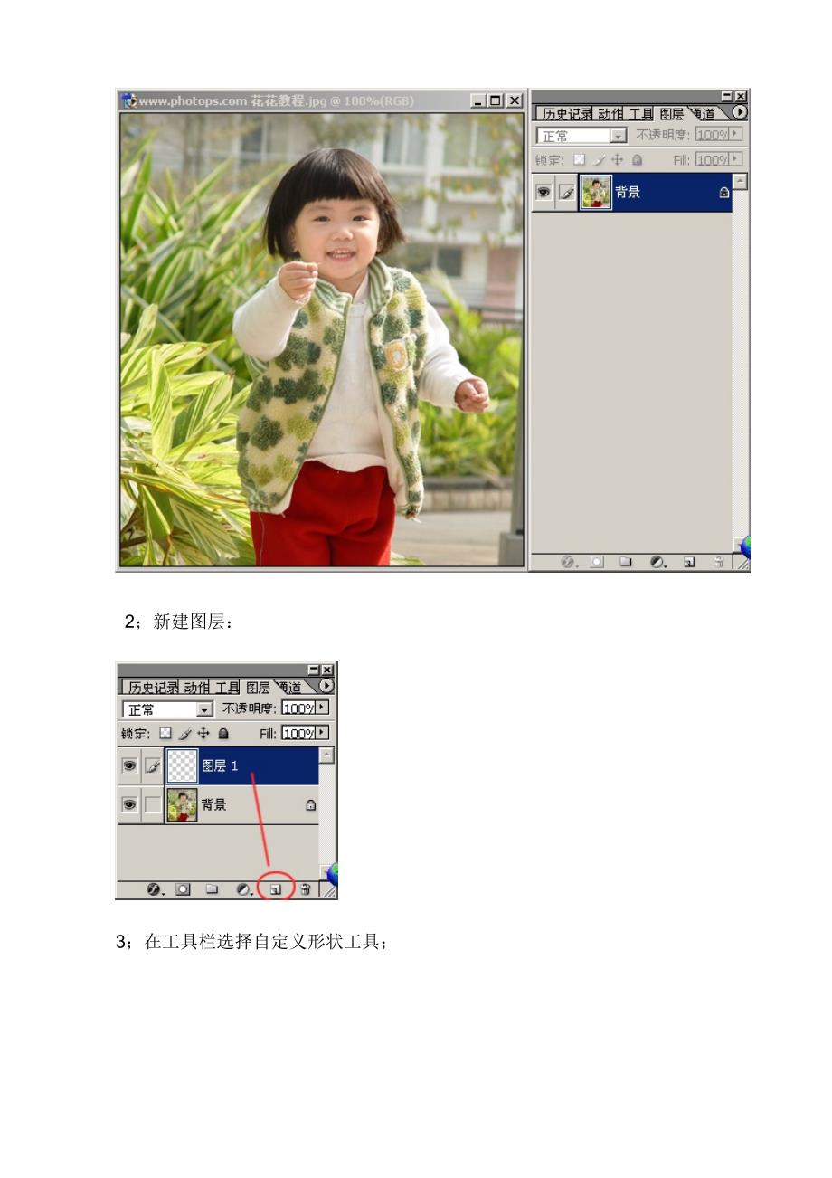 ps自定义形状工具巧做可爱造型宝宝照片_第4页
