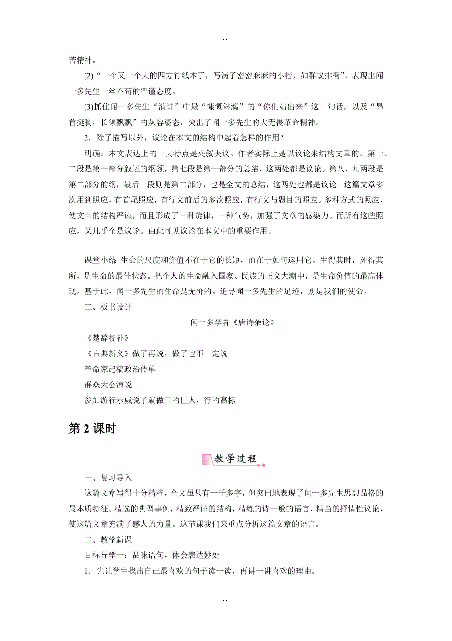 最新人教部编版2019年七年级下册语文：精品教案 第一单元 2说和做_第4页