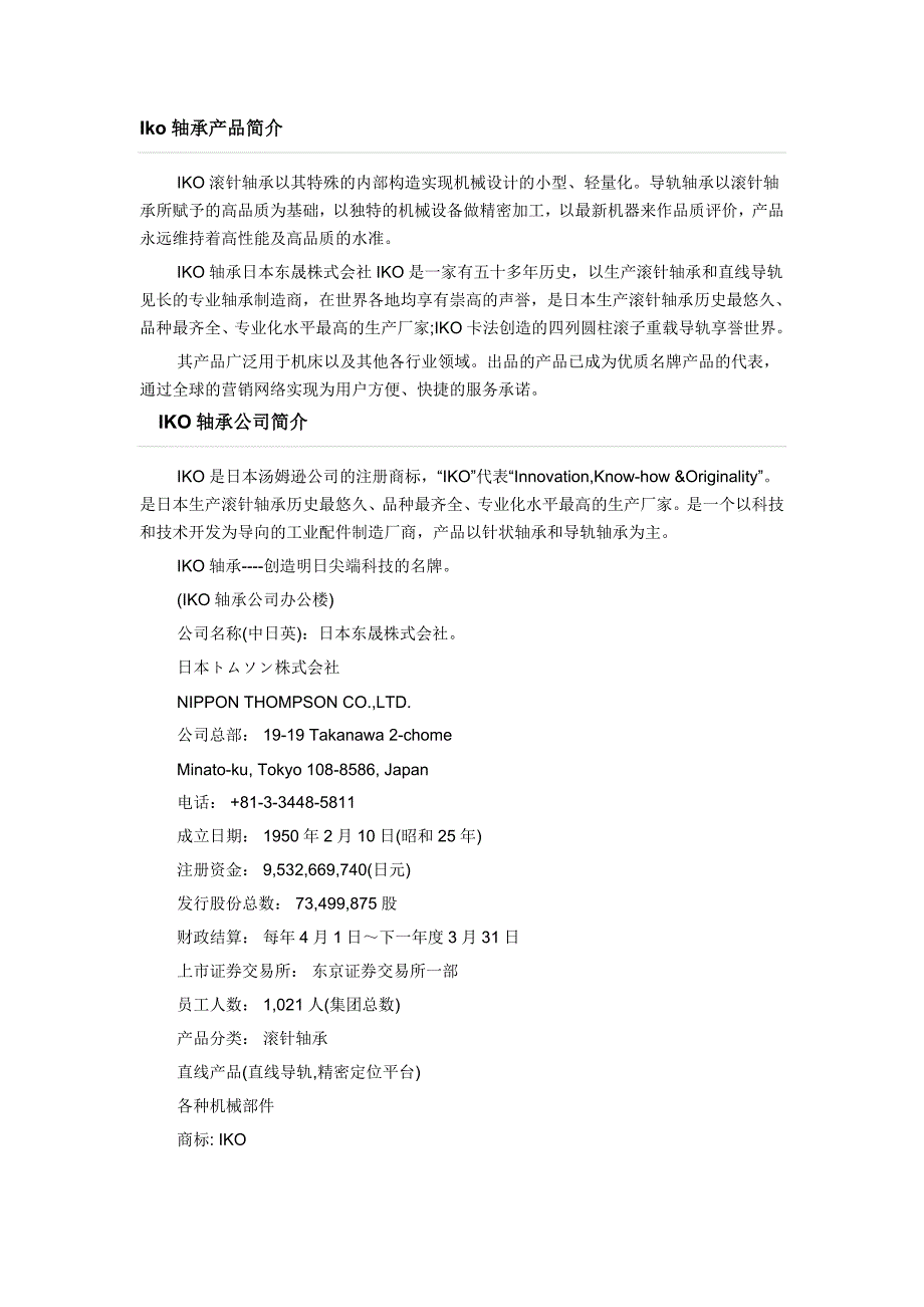 iko轴承资料大全_第1页