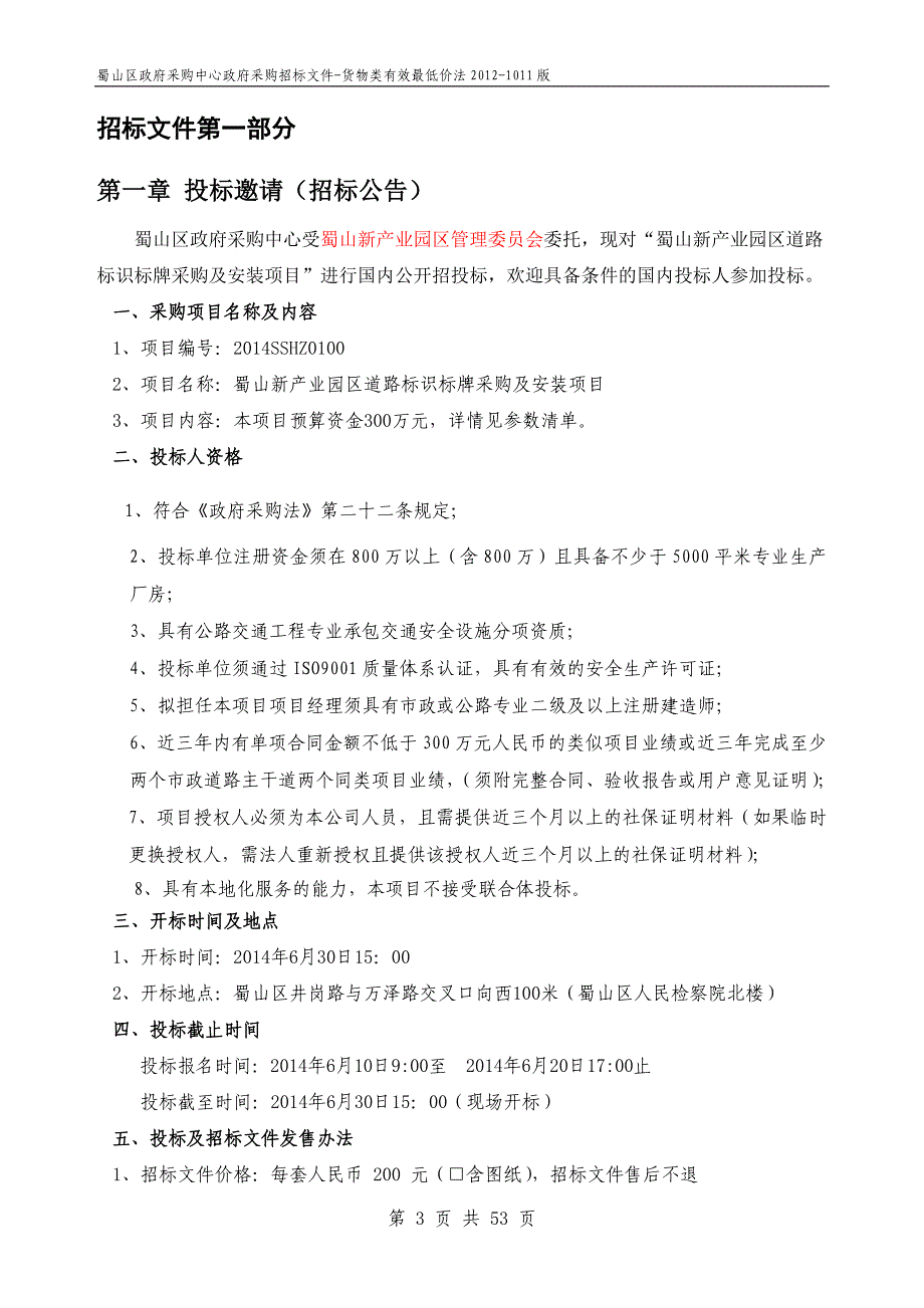 产业园区道路标识标牌采购项目业主6.9_第3页