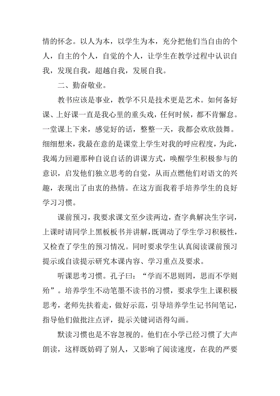 初中语文教师评中教一级述职报告.doc_第2页