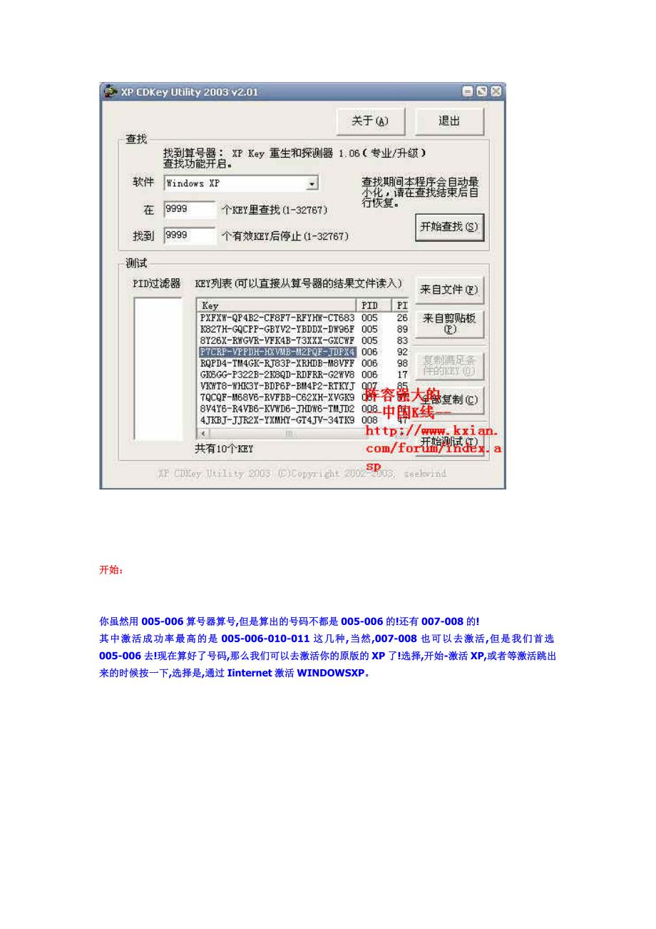 windowsxp激活过程_第3页