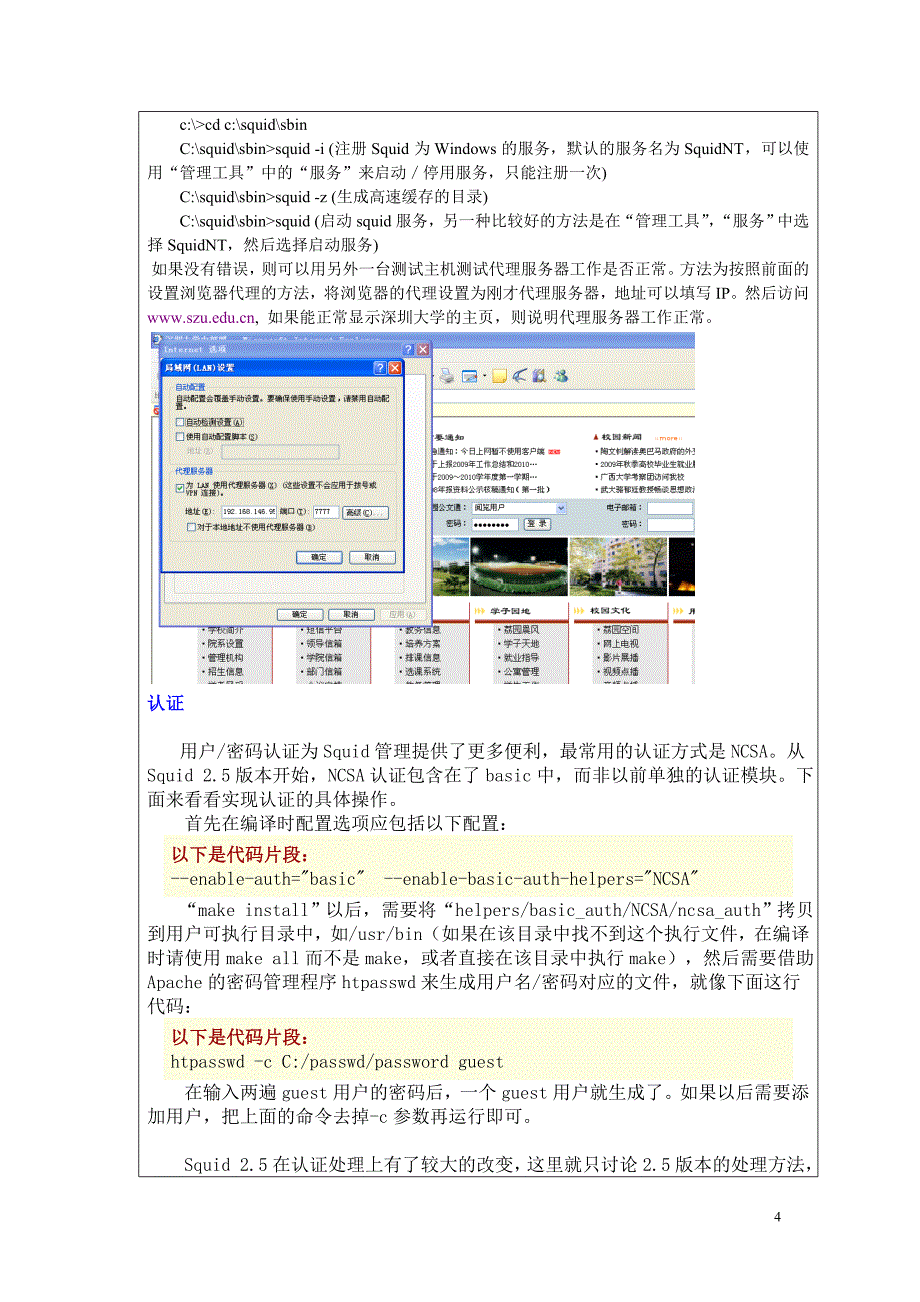 代理服务器的架设_第4页