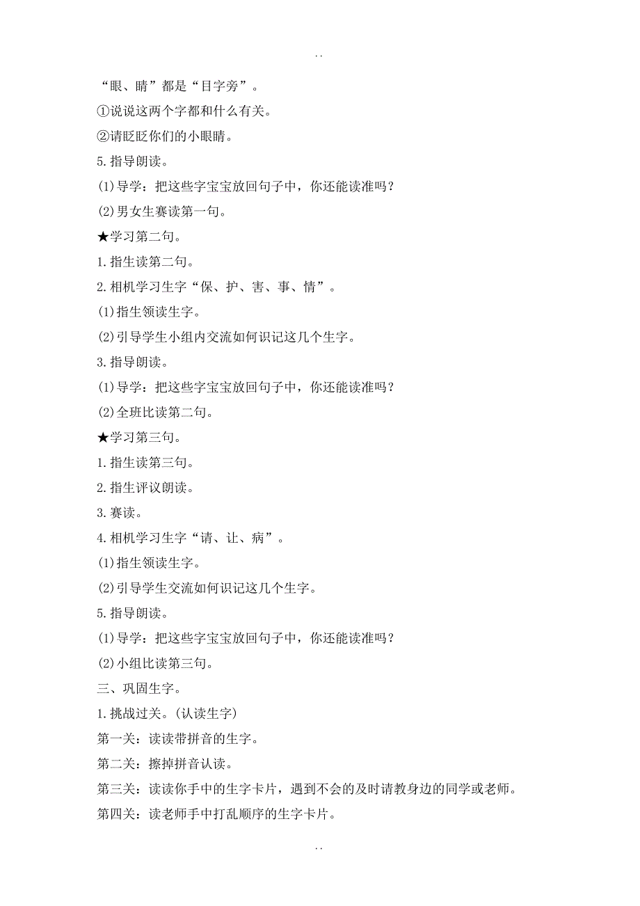 最新人教部编版2019年春一年级下册语文：配套教案设计 第一单元（教案2）识字3 小青蛙_第3页