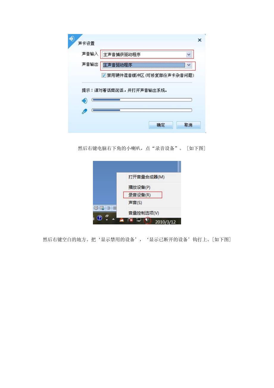 win7系统声卡调试教程及卡拉ok调试教程_第3页