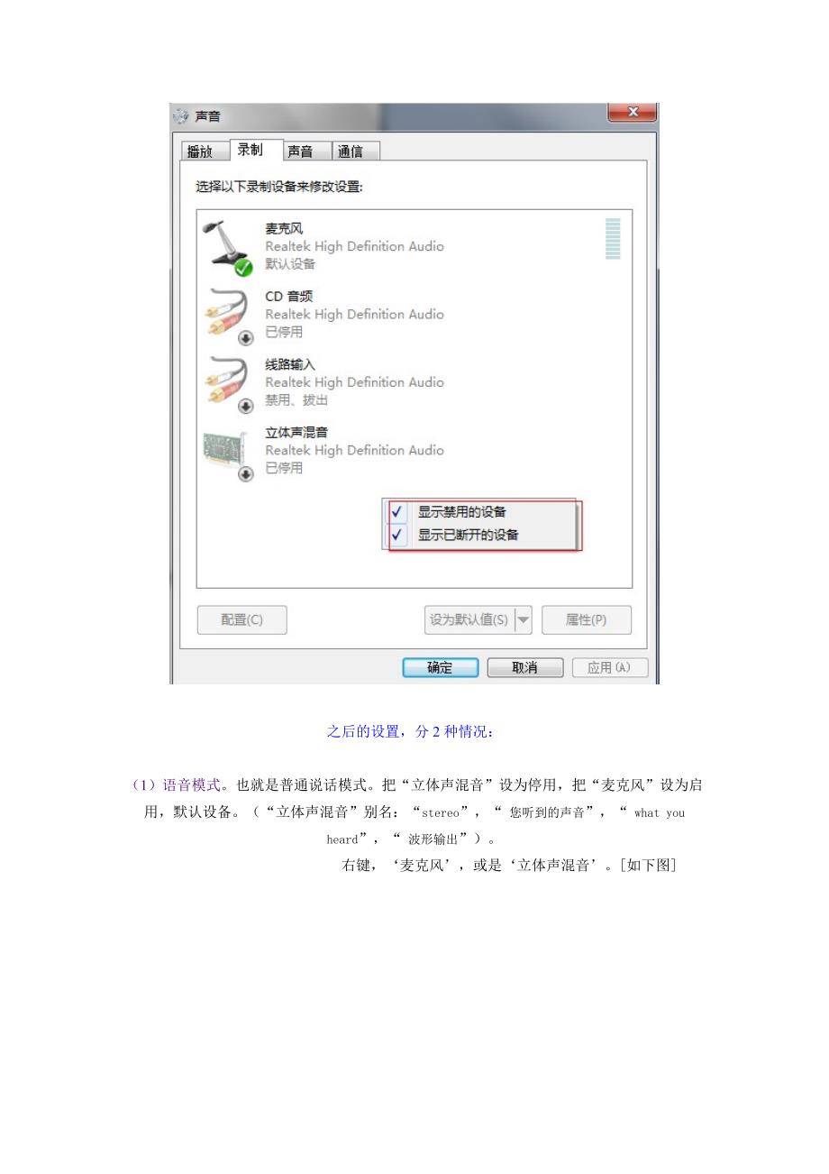 win7系统声卡调试教程及卡拉ok调试教程_第4页