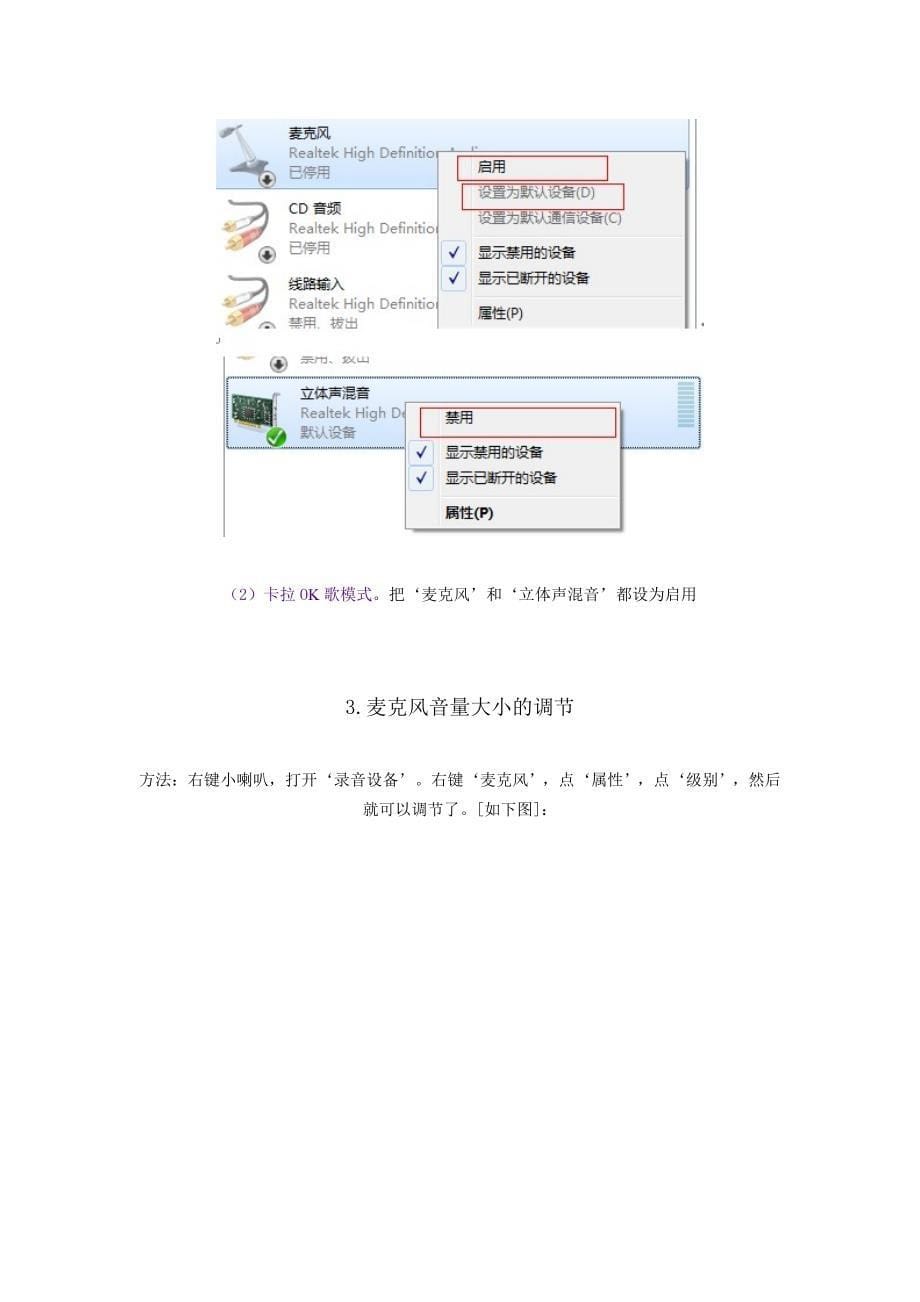 win7系统声卡调试教程及卡拉ok调试教程_第5页