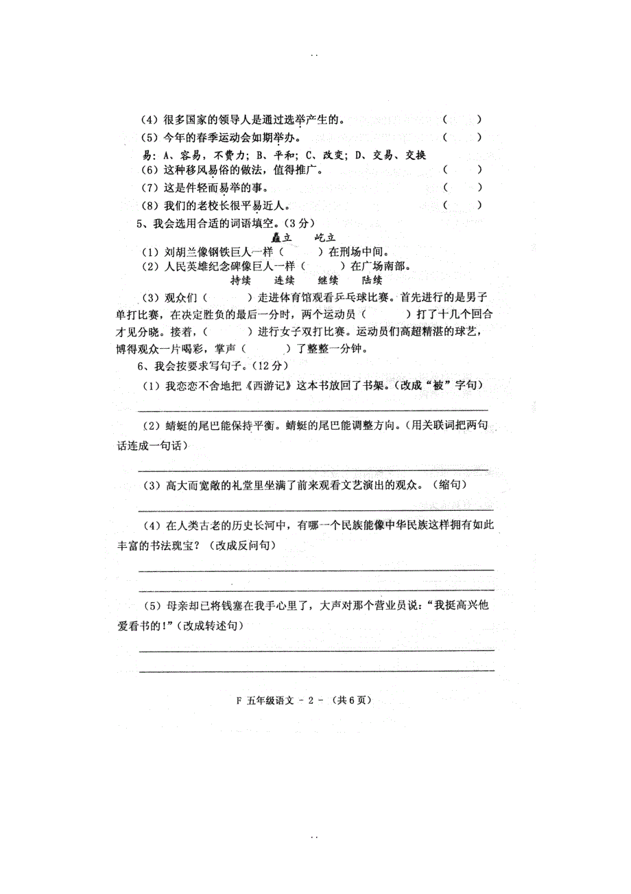 最新人教版2019年春小学五年级下册语文期中测试卷03_第2页