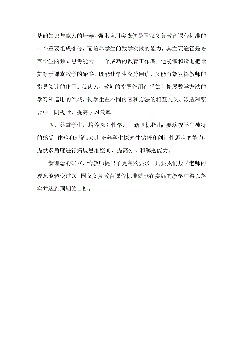 2013年国家义务教育课程标准网络全员培训心得体会（二）_第2页