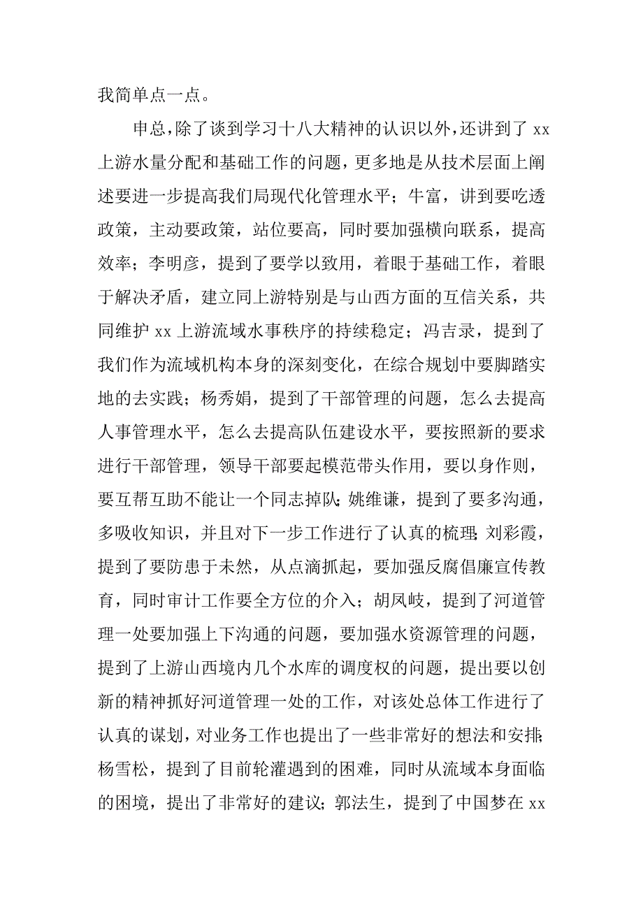 处级以上干部党的十八大精神（轮训）学习班上的总结讲话.doc_第3页