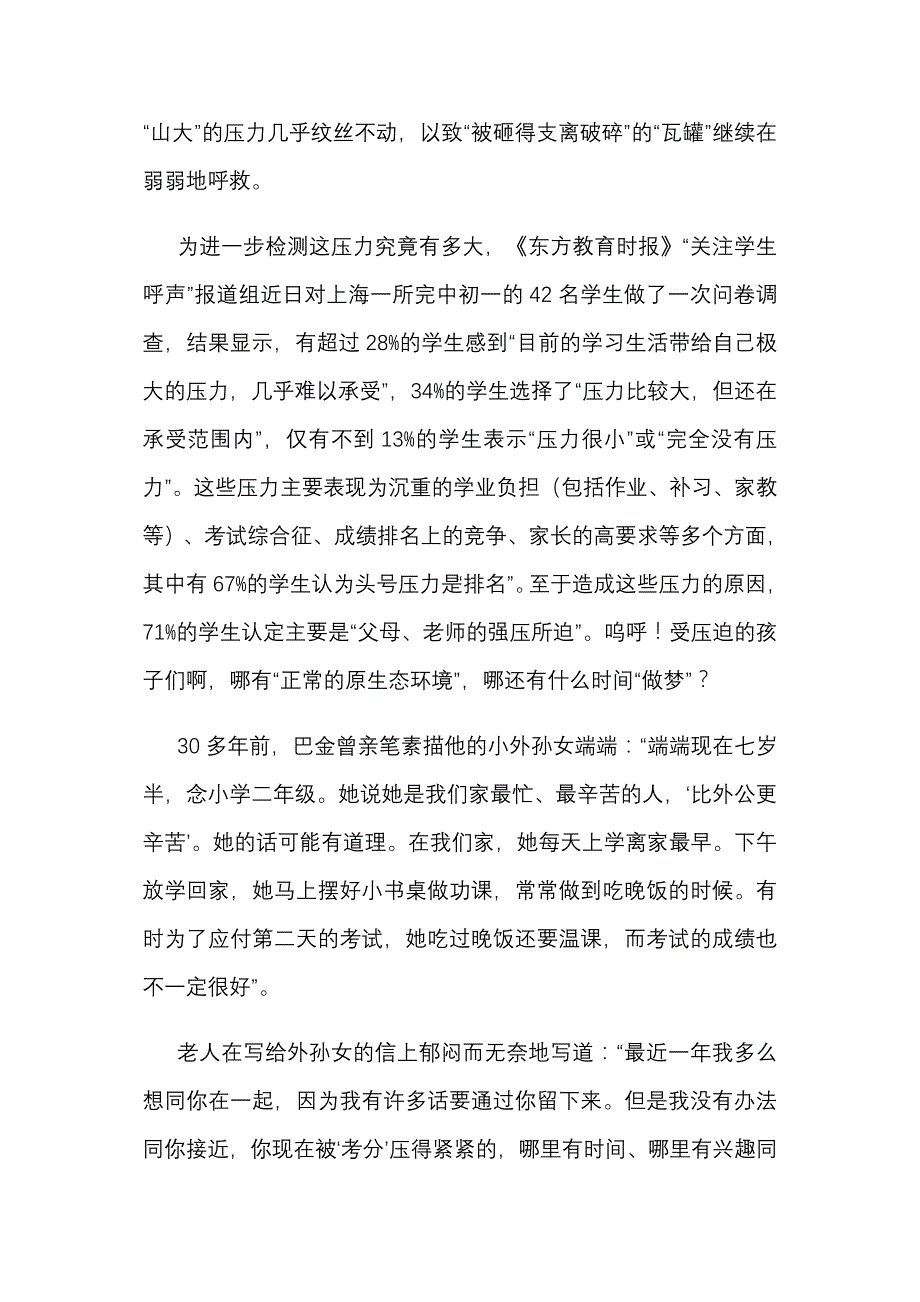 给孩子一点做梦的时间_第2页