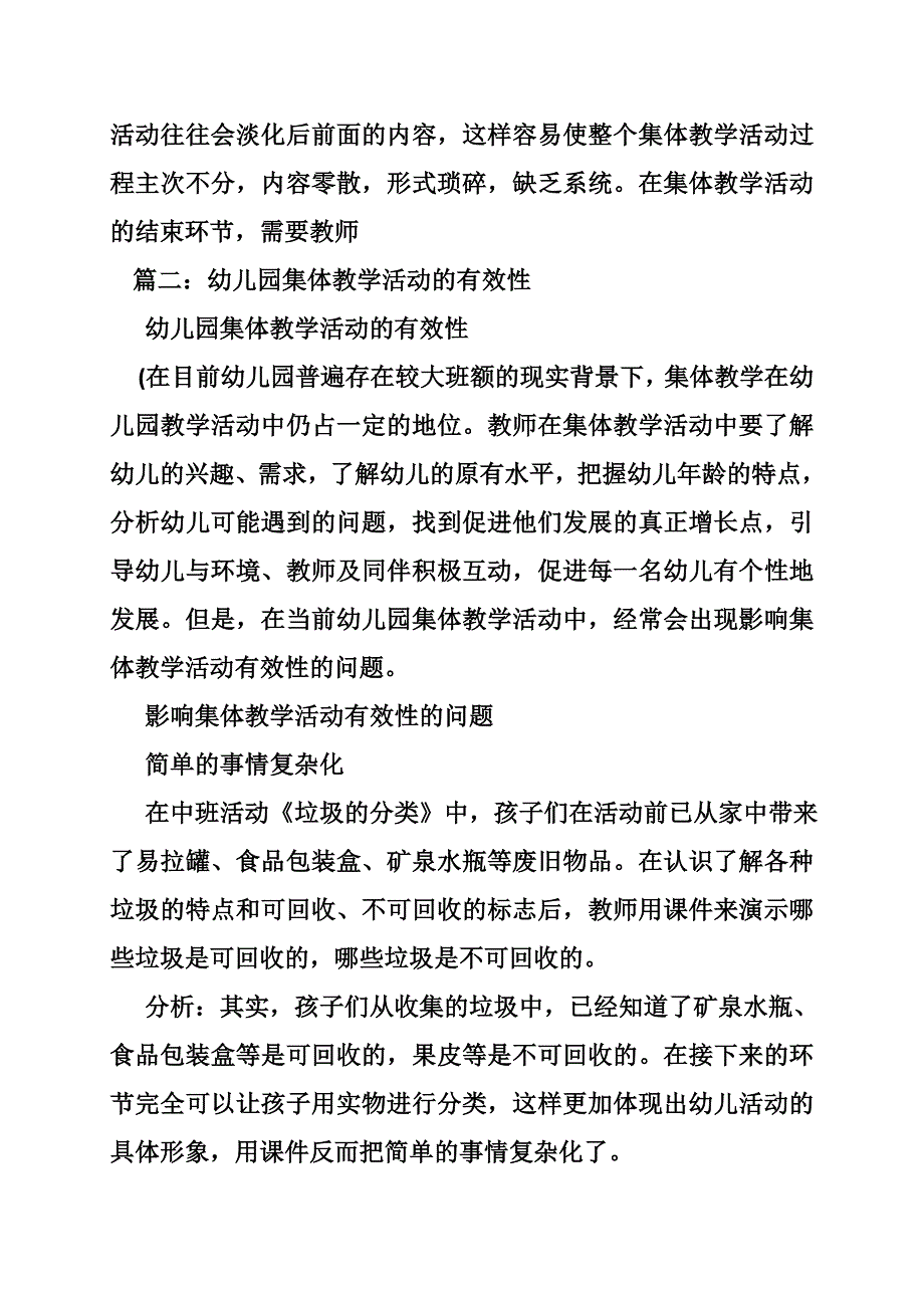 中班集体教学活动教案_第3页