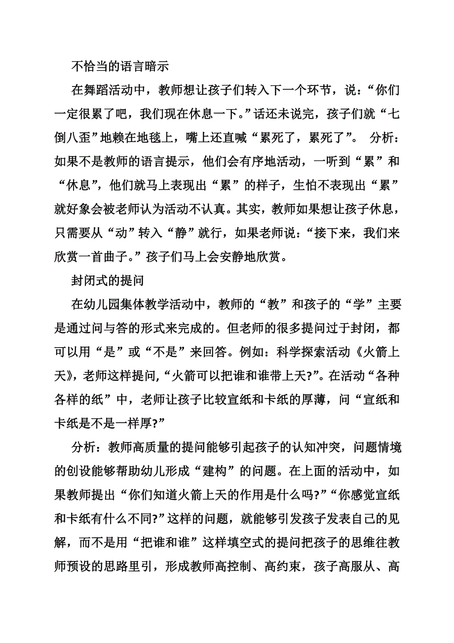 中班集体教学活动教案_第4页