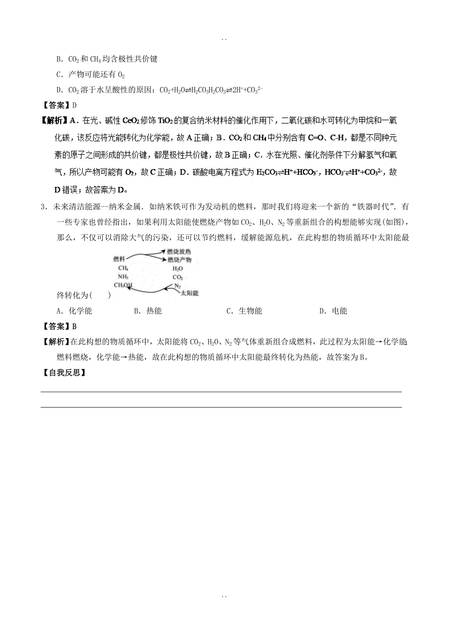 最新新人教版高中化学选修4 最基础考点系列（选修4）： 考点1 常见的能量转化形式 _第3页