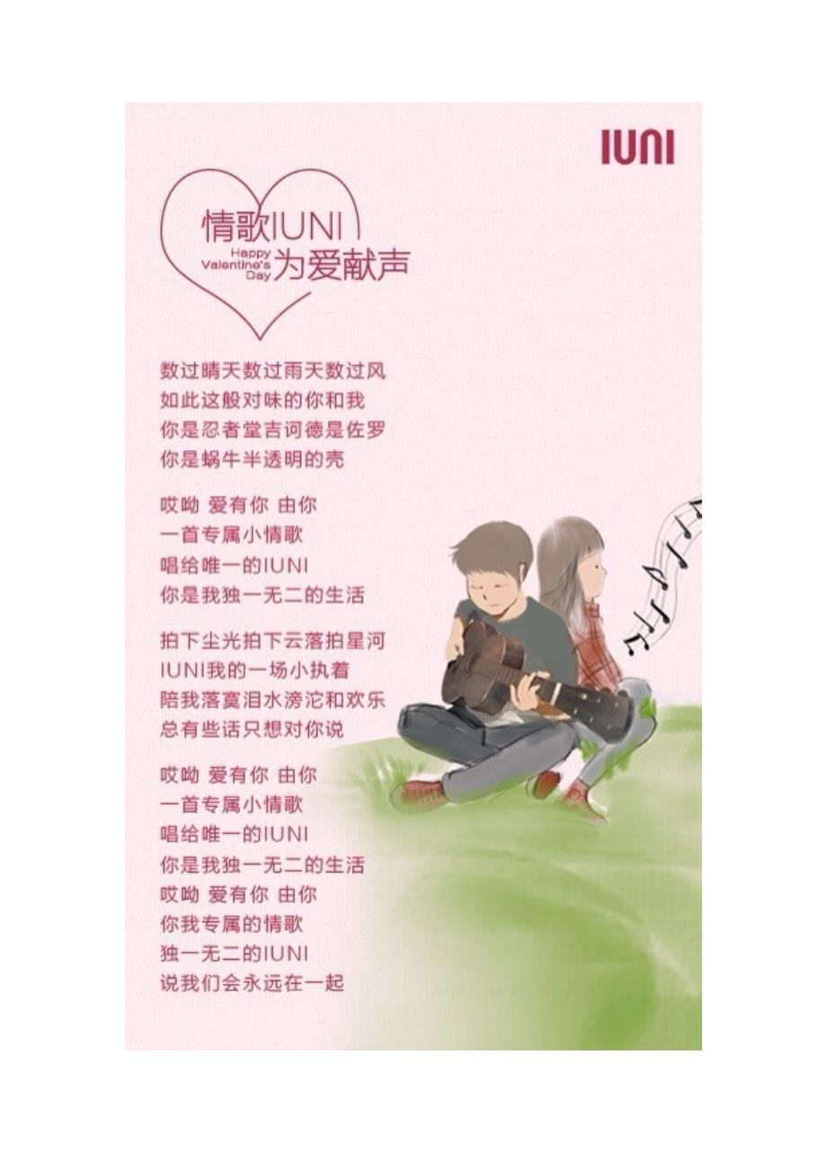 网络经典情歌表达你我的爱意情歌iuni_第1页