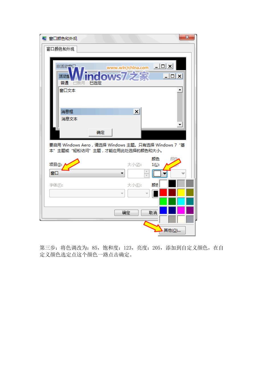 win7系统绿豆沙窗口颜色调整-图示（最清晰版本）_第2页