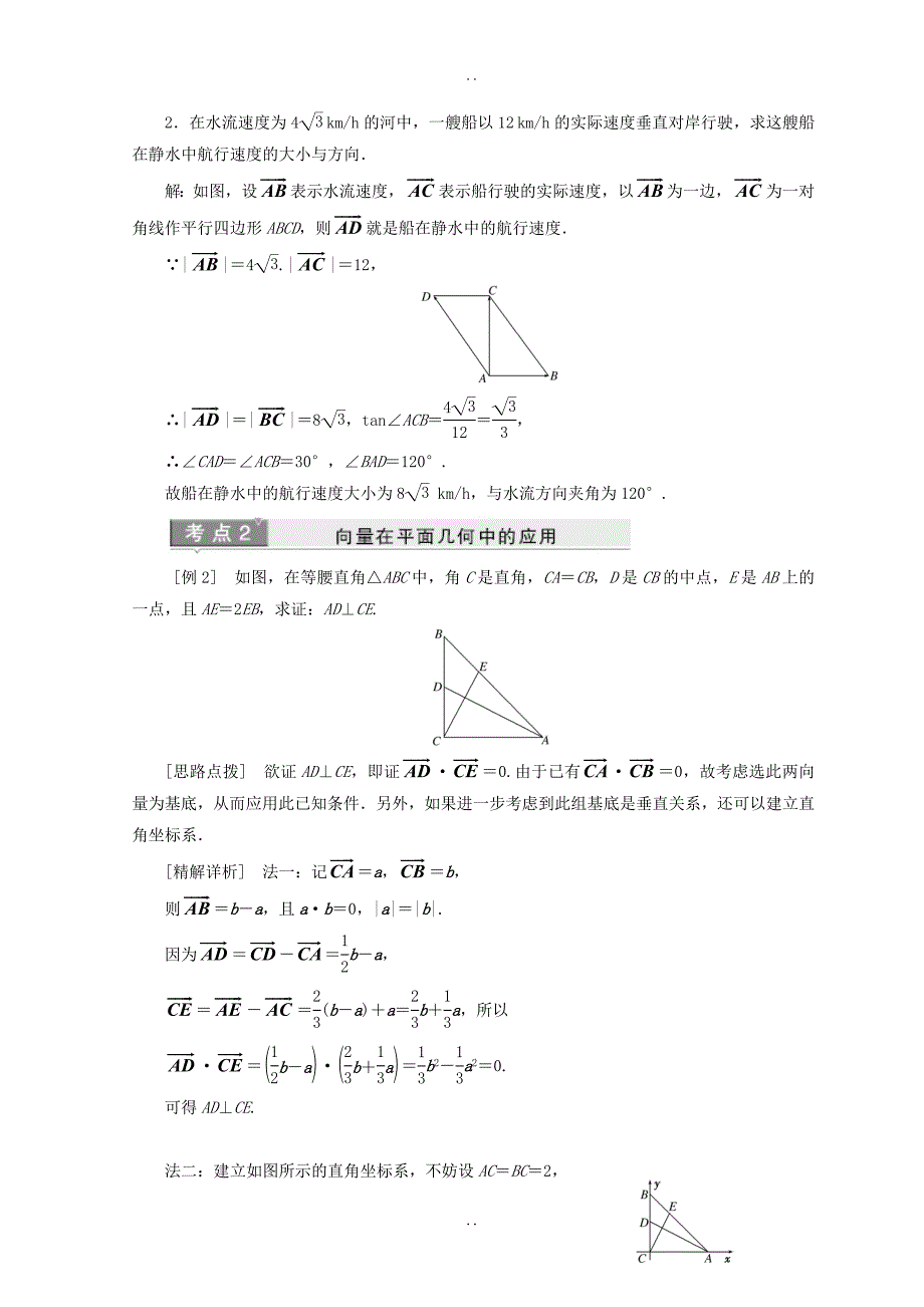 最新苏教版2018-2019学年高中数学必修四教学案：第2章 2.5 向量的应用 -含答案_第2页