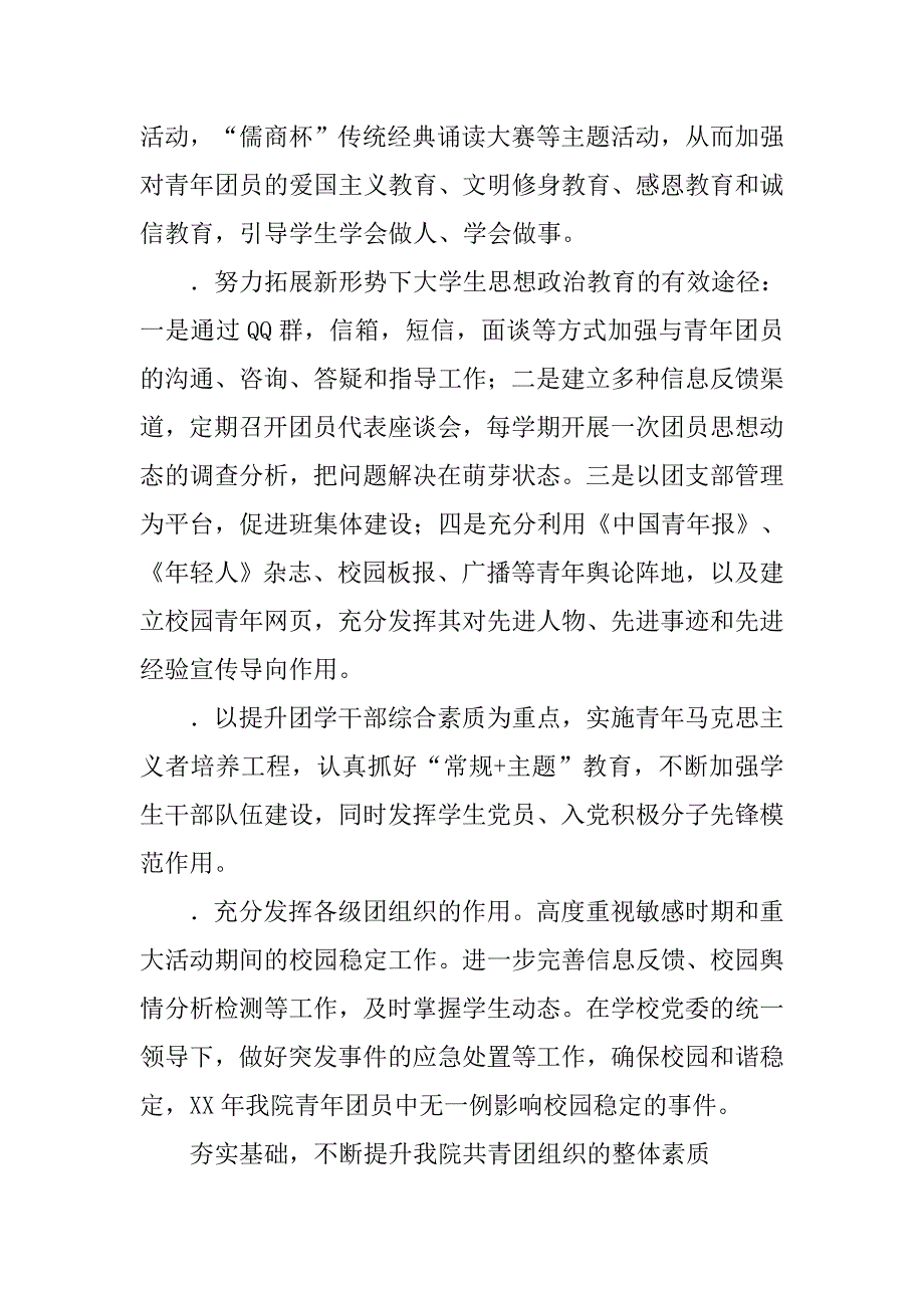 共青团工作总结：引领青年笃于务实开拓创新锐意进取.doc_第2页