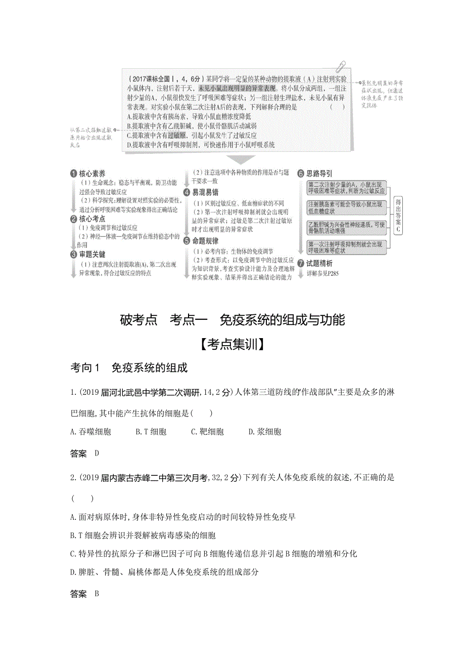 2019届高考生物二轮复习免疫调节 ---精校解析Word版_第2页