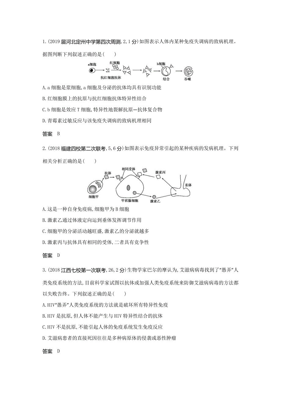 2019届高考生物二轮复习免疫调节 ---精校解析Word版_第4页