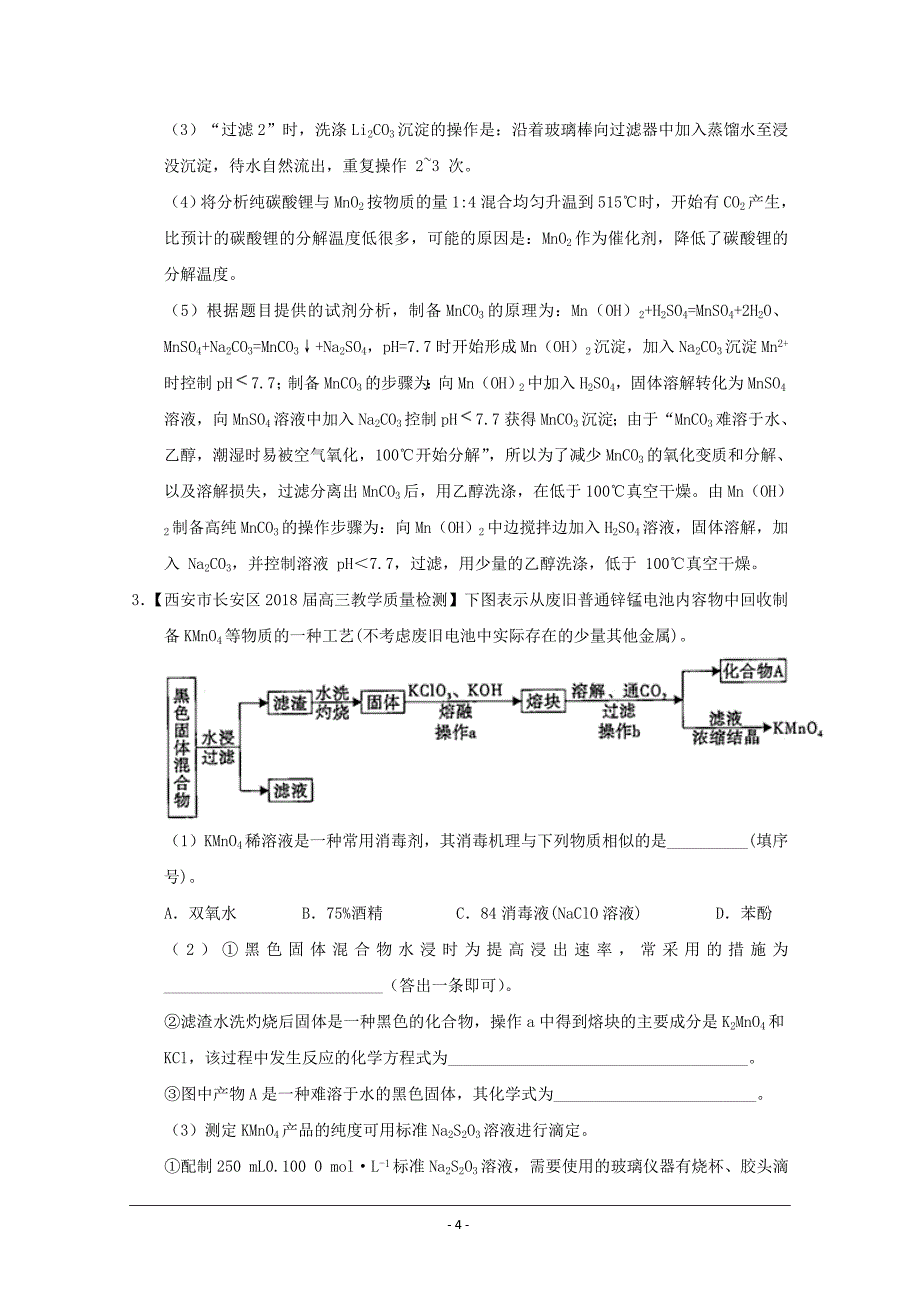 精校解析Word版---高考专题16 元素及化合物与基本理论综合题高考化学优秀模拟题_第4页