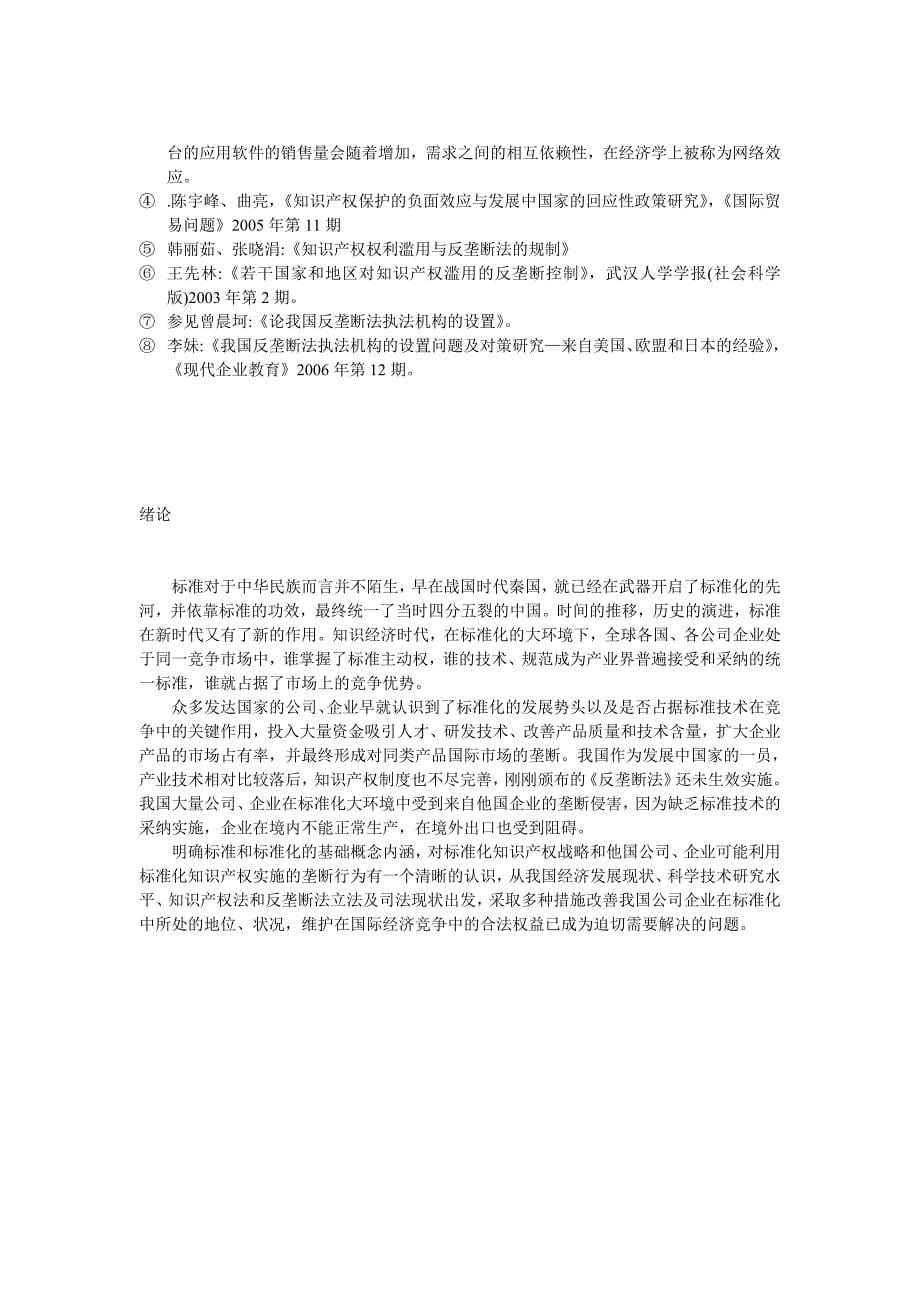 国际标准化下的知识产权_第5页