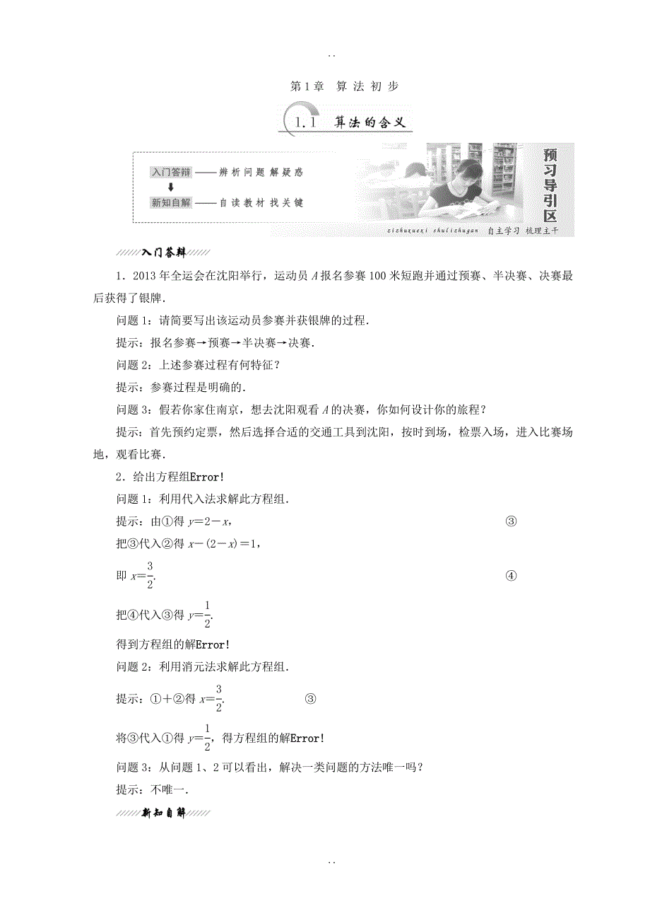 最新苏教版2018-2019学年高中数学必修三教学案：第1章 1.2 流 程 图 Word版含答案_第1页