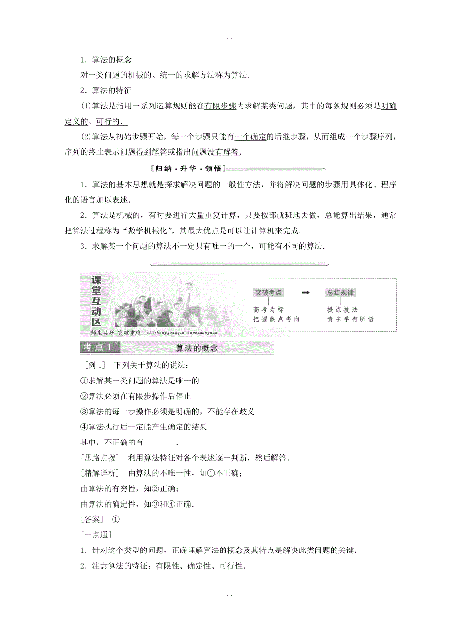 最新苏教版2018-2019学年高中数学必修三教学案：第1章 1.2 流 程 图 Word版含答案_第2页