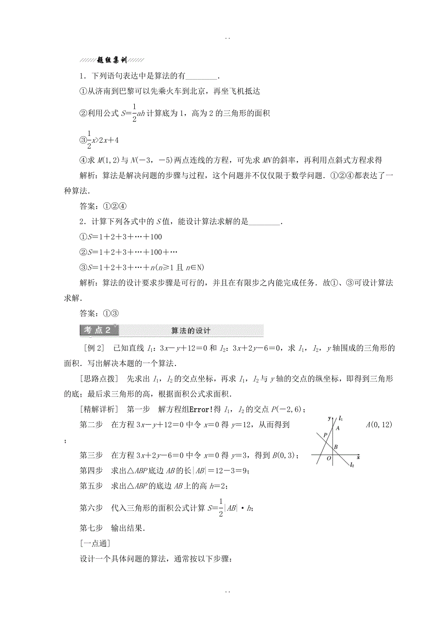 最新苏教版2018-2019学年高中数学必修三教学案：第1章 1.2 流 程 图 Word版含答案_第3页